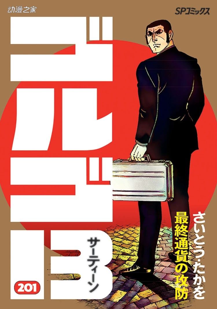 乌龙派出所|漫画《骷髅13》发售第201卷！更新单行本卷数世界纪录