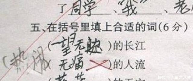 小学生的试卷“绝了”，老师笑得直不起腰，家长追了五条街！