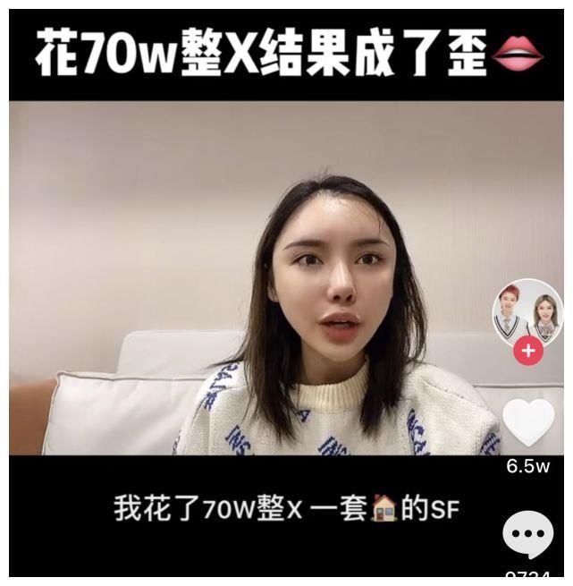 真实颜值|美女网红花70万却整形失败,磨骨伤到神经毁容,自叹非常后悔