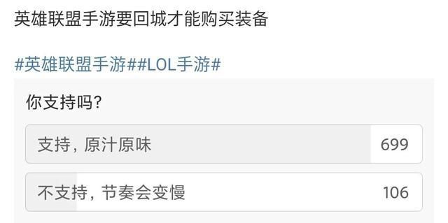 玩家|网友评价LOL手游，能不能不用回城买装备？部分玩家表示赞同