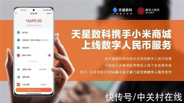 数字|小米全面接入数字人民币支付 剁手更方便