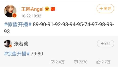 张若昀王鸥发摩斯密码暗号 一堆数字难倒众人 破解后才知道大有深意 快资讯