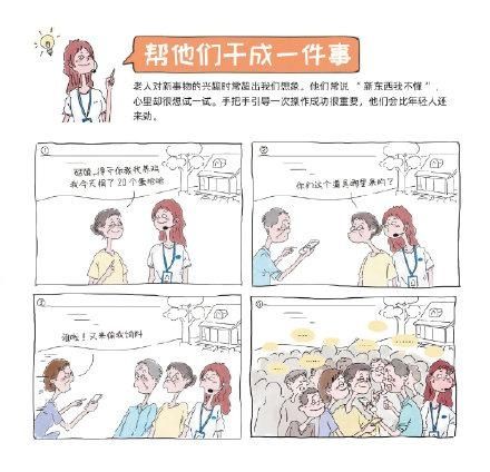 漫画|90后客服画漫画教和老人沟通