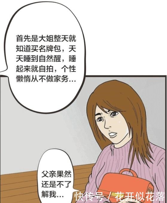 父亲|搞笑漫画父亲给子女“最公平”的遗产划分！老三喷出一口老血…