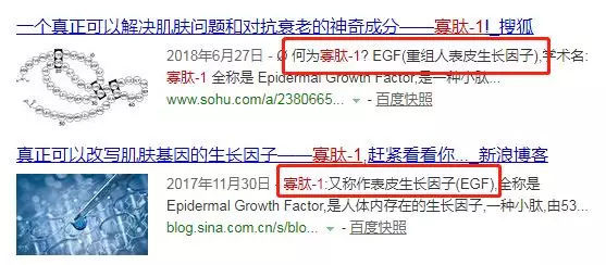 被吹上天的化妆品原料egf是如何瞒天过海的 快资讯