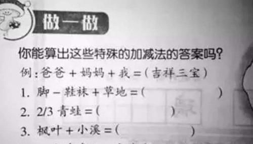 题目|一道数学题，班上59个孩子“全军覆没”，宝妈一看题目也纳闷了