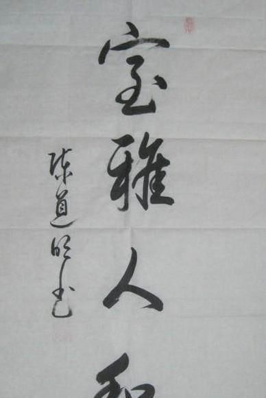 明星$有人吹陈道明是“明星书法家”,专家:他的字到底牛逼在哪?