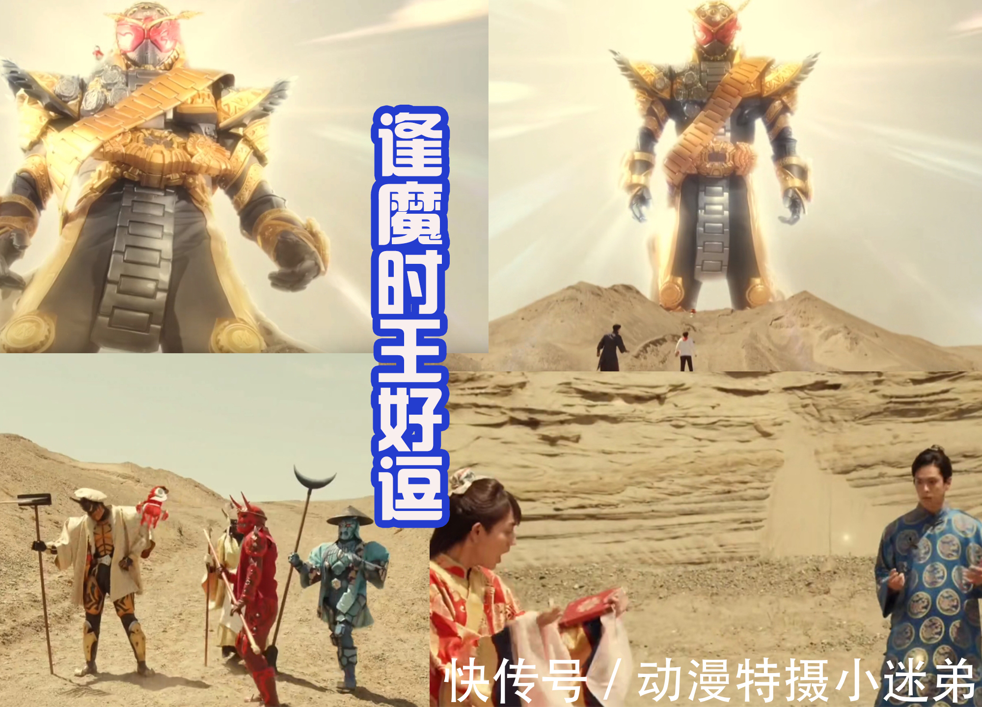 《超级英雄战记》播出,逢魔时王巨大化,皮套大战太水被吐槽?