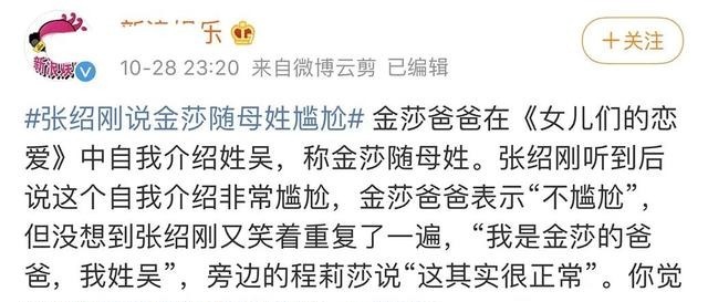 男性|调侃金晨、为金莎尴尬,张绍刚有色镜后,是大多数男性的“偏见”