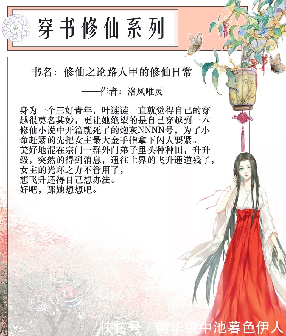 剧情君|五本穿书修仙文女主她拒绝被撩,当一个法力无边的老仙不香吗