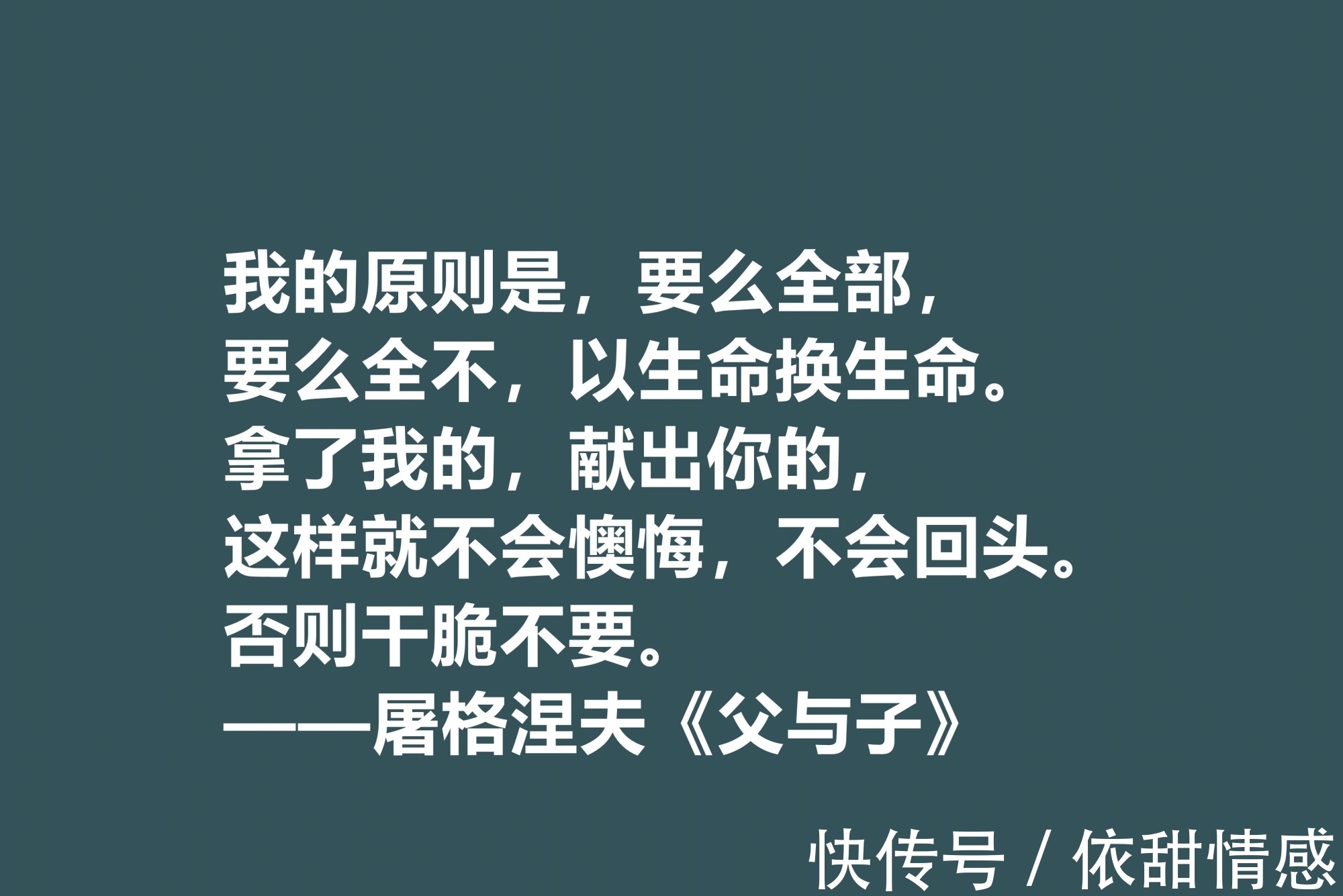 屠格涅夫！佩服！屠格涅夫代表作，读懂《父与子》八句格言，极具启发之功效