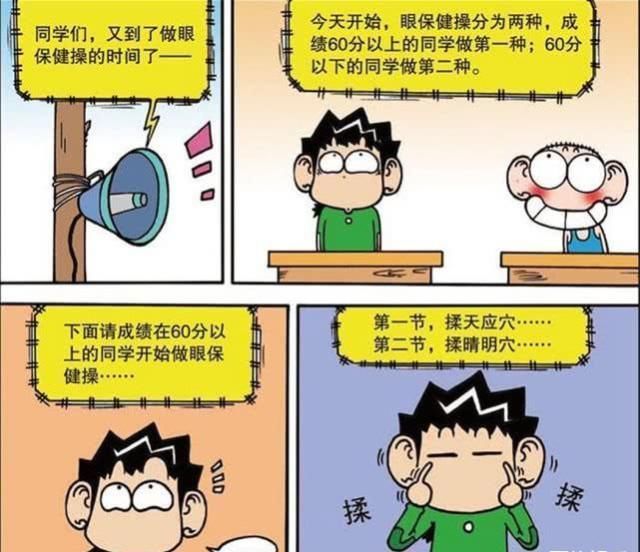 开心时刻学校安排学生做眼保健操,呆头感情我完全是被吓呆的