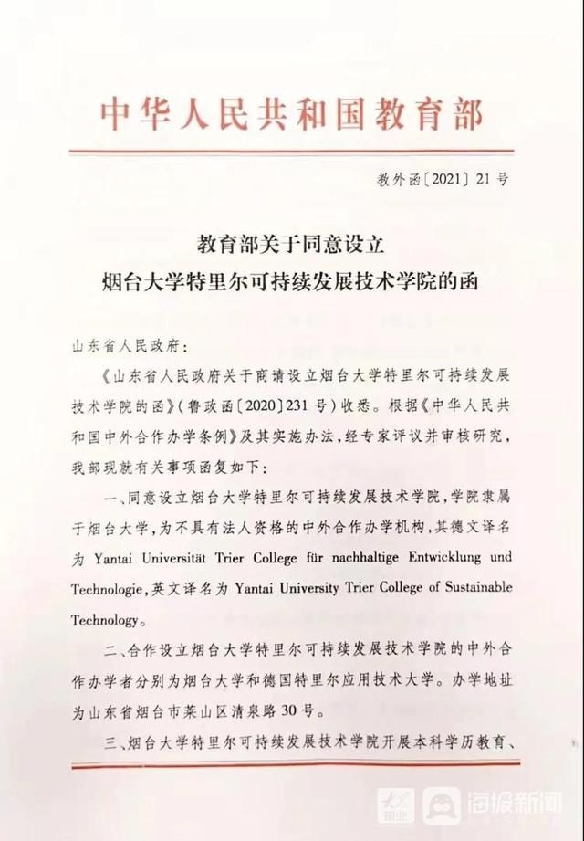 聚焦|烟台大学获批设立中德合作办学机构！一个聚焦可持续发展的全新学院来啦