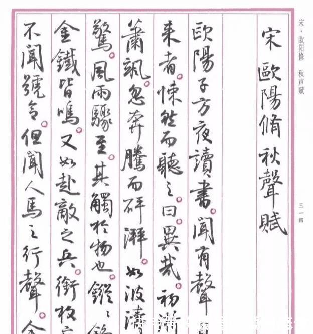 书法作品&女书法名家孙晓云小字行书秋声赋,到底好在哪