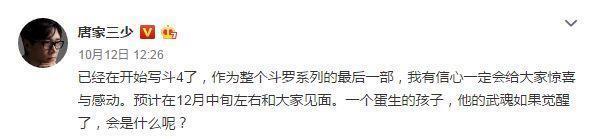 古月娜|《斗罗大陆4终极斗罗》唐家三少:小龙神有觉醒武魂,是龙神武魂