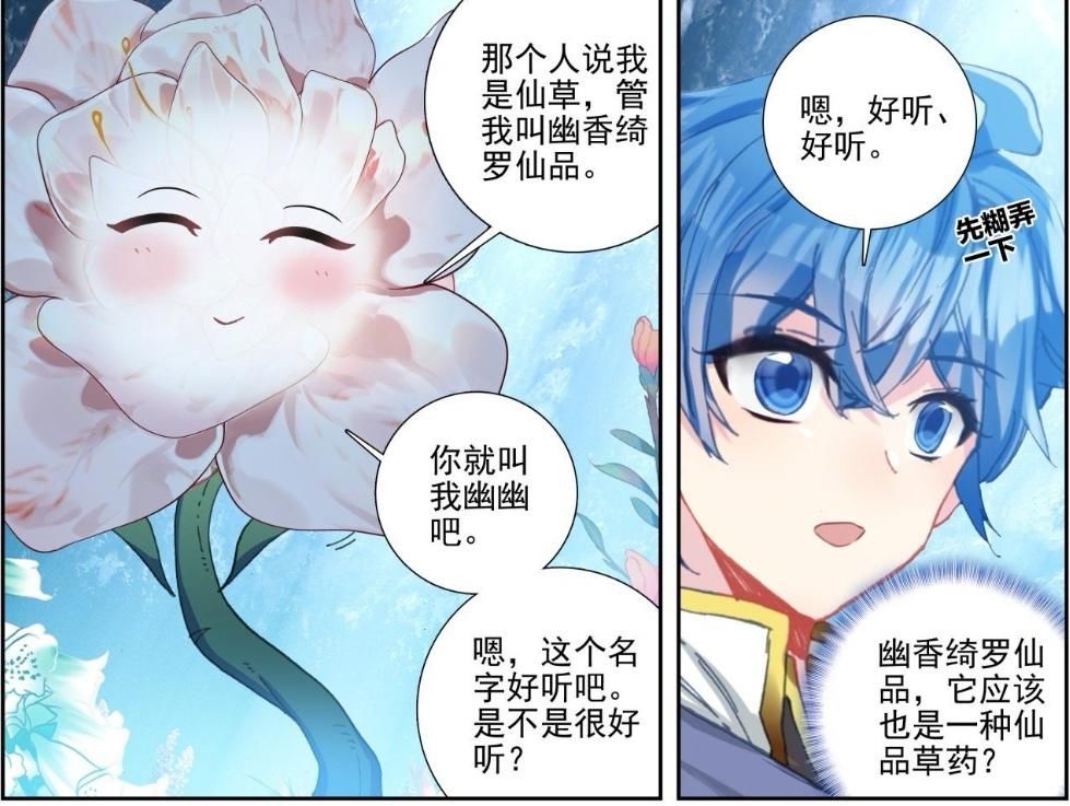 幽香绮罗仙品是一朵颜艺花霍雨浩的考验开始了