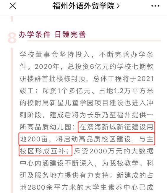 征地两百亩！滨海新城再添一所民办大学？