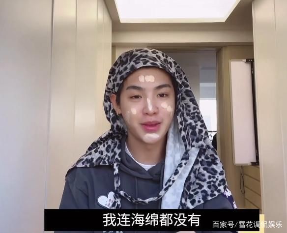 替代品 黄明昊录化妆vlgo,擦粉底液时没找到美妆蛋,看到替代品:长见识