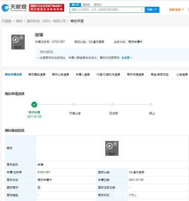 商标|关停一年后，腾讯微博或将重启?已申请注册多项“微博”商标