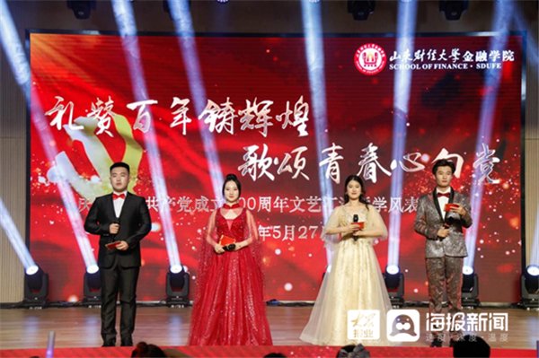 会计学院|山东财经大学举办精彩文艺演出庆祝建党百年