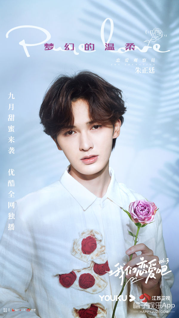 伊能静|《我们恋爱吧3》张继科宋雨琦解锁“爱情观察员”新身份