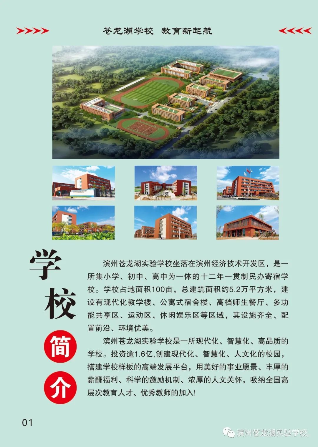 简章|滨州苍龙湖实验学校2021年秋季招生简章