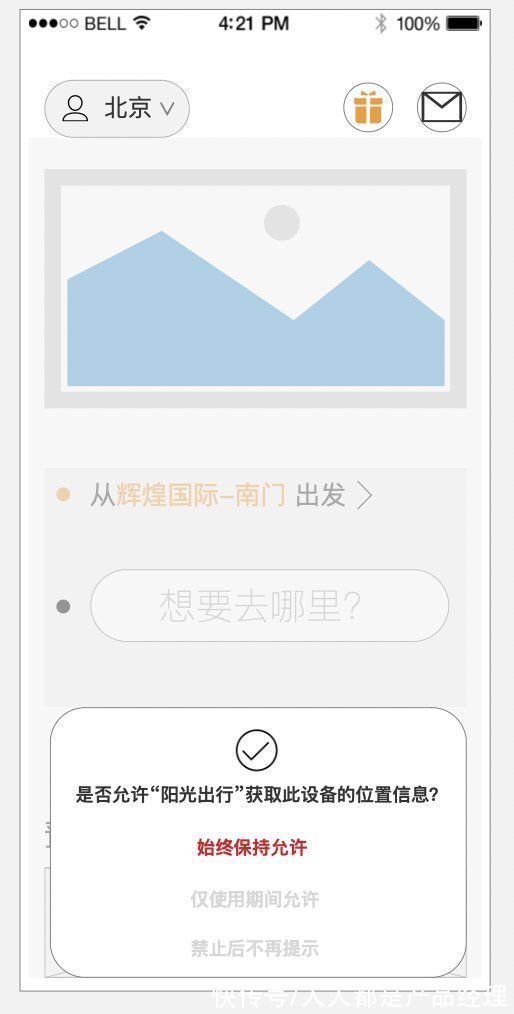 阳光出行倒推阳光出行APP需求文档