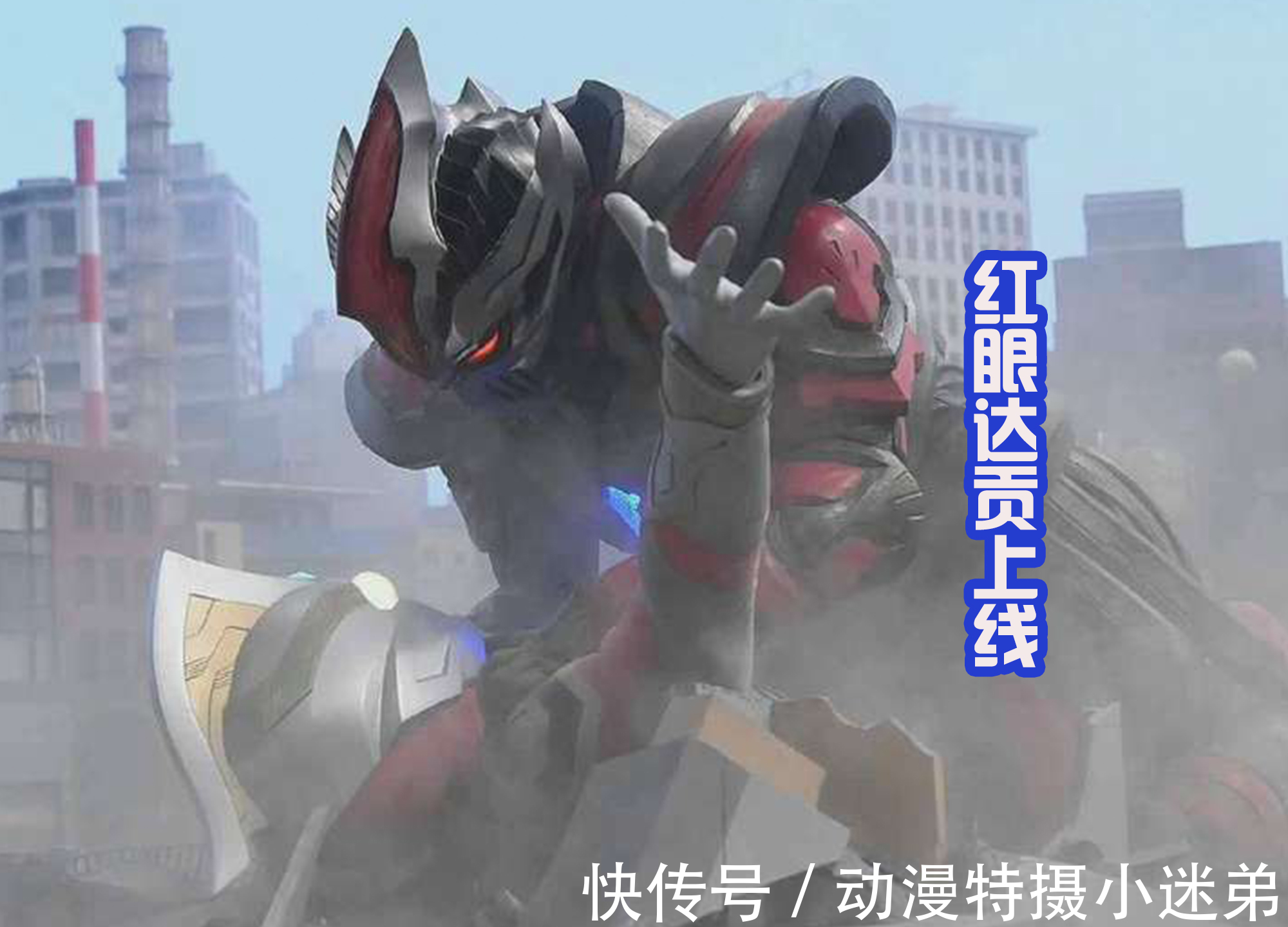 蜜拉|《特利迦奥特曼》大结局曝光,红眼达贡上线,最终boss很强!