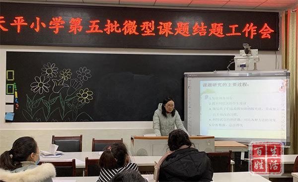 龙泉驿区天平小学： 以研促教 提升质量