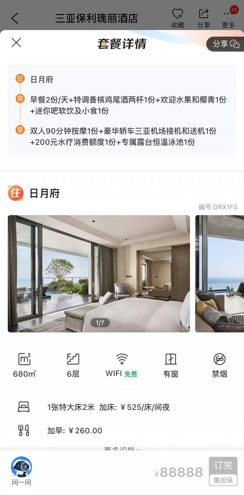 三亚酒店5晚花33万，真有这么贵吗？大数据透露春节平均价格|15楼财经 | 三亚