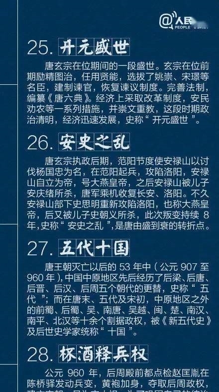 40个不可不知的中国古代历史典故,人民日报都帮你整理好了~|高考命题源| a656