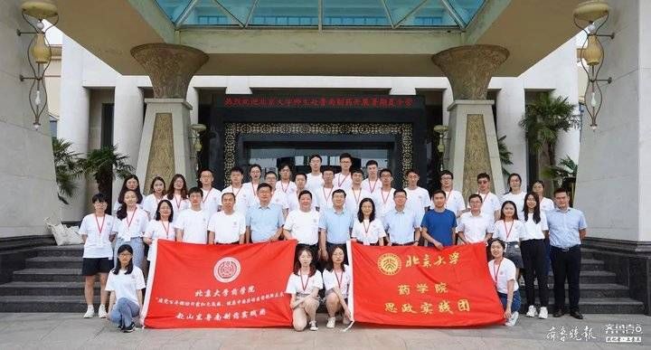 沂蒙|北京大学学子鲁南制药行，鲁南精神、沂蒙精神扎了根