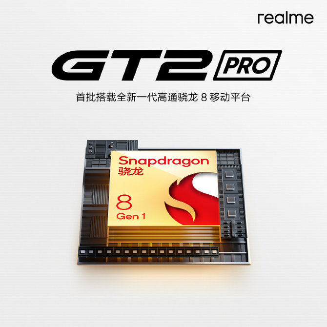 re跑分达到102万 realme GT2 Pro 发布在即