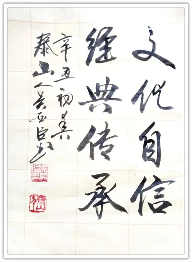 书法作品&书法名家吴西臣:「文化强国推广计划」年度风采展