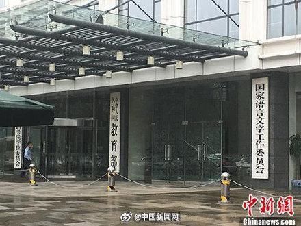 不雅|三峡大学教师用不雅图文讲授日语 被教育部通报