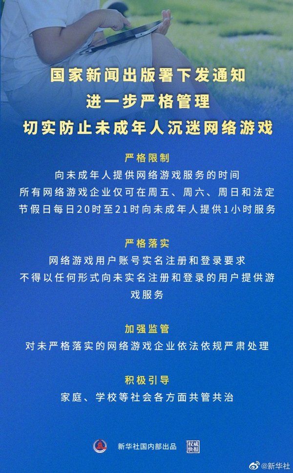 苹果|大公司晨读：腾讯、网易将严格限制未成年人游戏时间；苹果将开放第三方支付