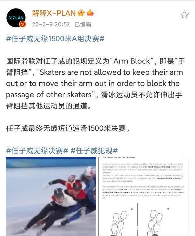 任子威|慢镜交代细节!任子威犯规瞬间详细解读,王濛大方祝福黄大宪夺冠