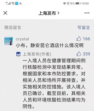 酒店|网传上海静安区一酒店例行检查异常？权威回应来了！