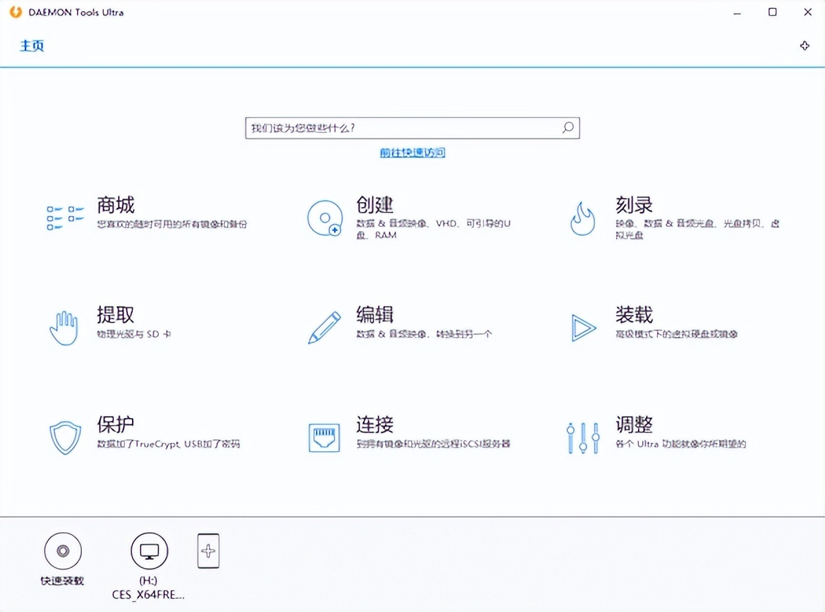 虚拟光驱软件 DAEMON Tools Ultra 6.0.0.1623 专业版-HEU8