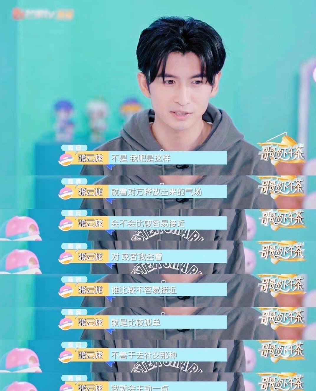 在《哥哥的下午茶》中，张云龙说没想到自己参加哥哥会哇哇大哭