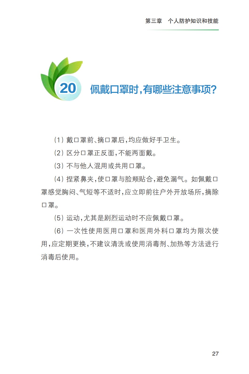 健康|新冠肺炎疫情常态化防控健康教育手册