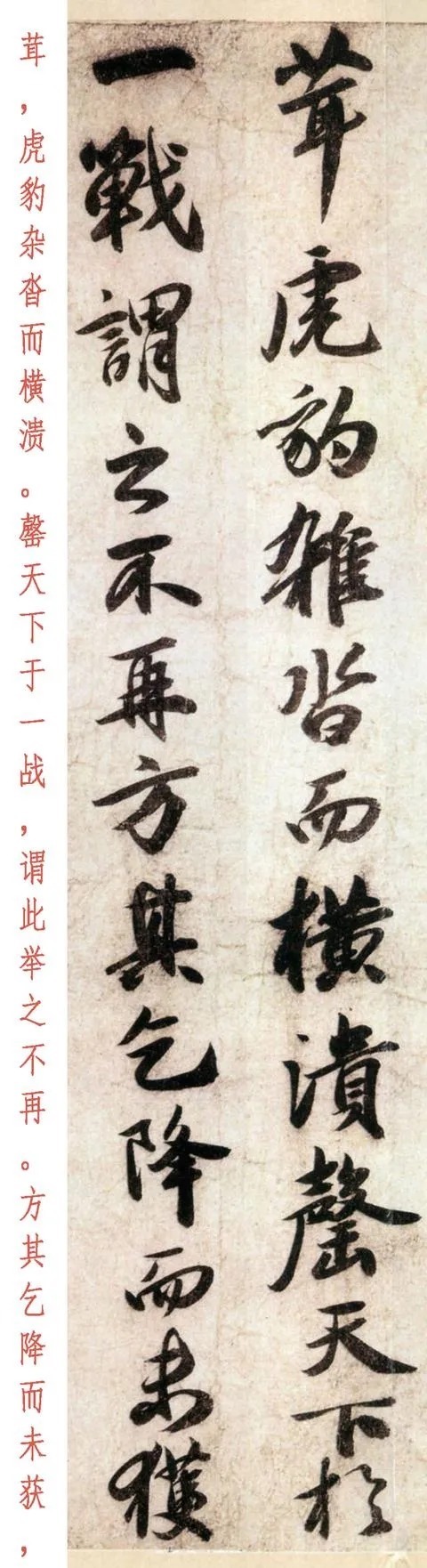 昆阳|苏轼行书《昆阳城赋卷》