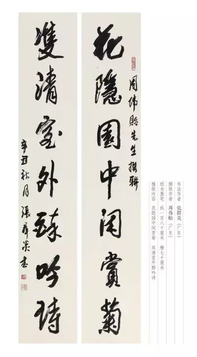 名家#展览丨东莞书法名家书“联颂可园”佳作展，线上展来啦