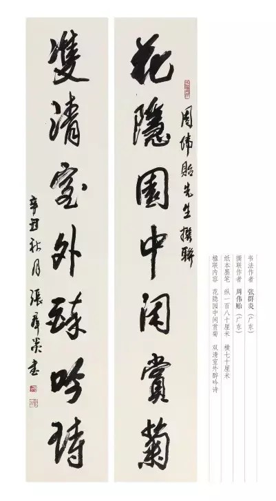名家#展览丨东莞书法名家书“联颂可园”佳作展,线上展来啦