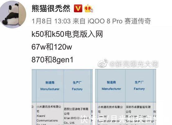 pro+|红米K?50宇宙四款机型入网，配置逐渐明朗，K40依旧坚挺