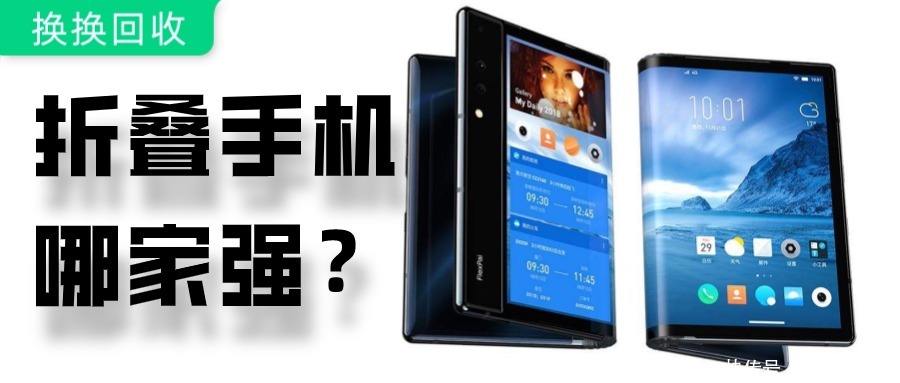 手机|小米爆全新折叠屏专利!来看这些品牌的折叠手机,究竟哪家强?