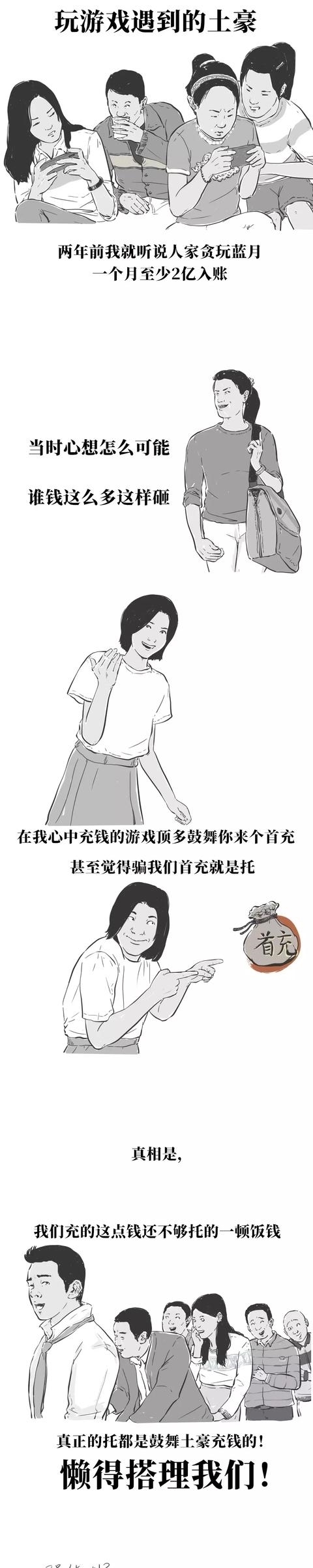 有一个土豪的朋友真的非常“爽”啊！你有土豪朋友吗？（漫画）