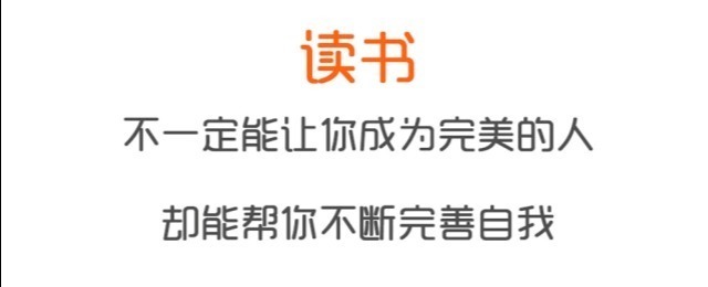读书!关于为什么要读书,这是我听过最好的回答
