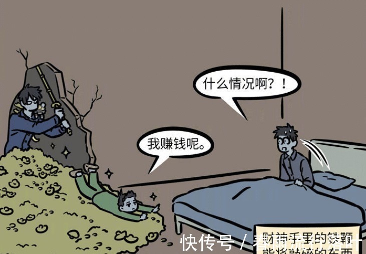 哮天|非人哉找财神要钱的方法很简单,除了做好人事,还得学习哮天