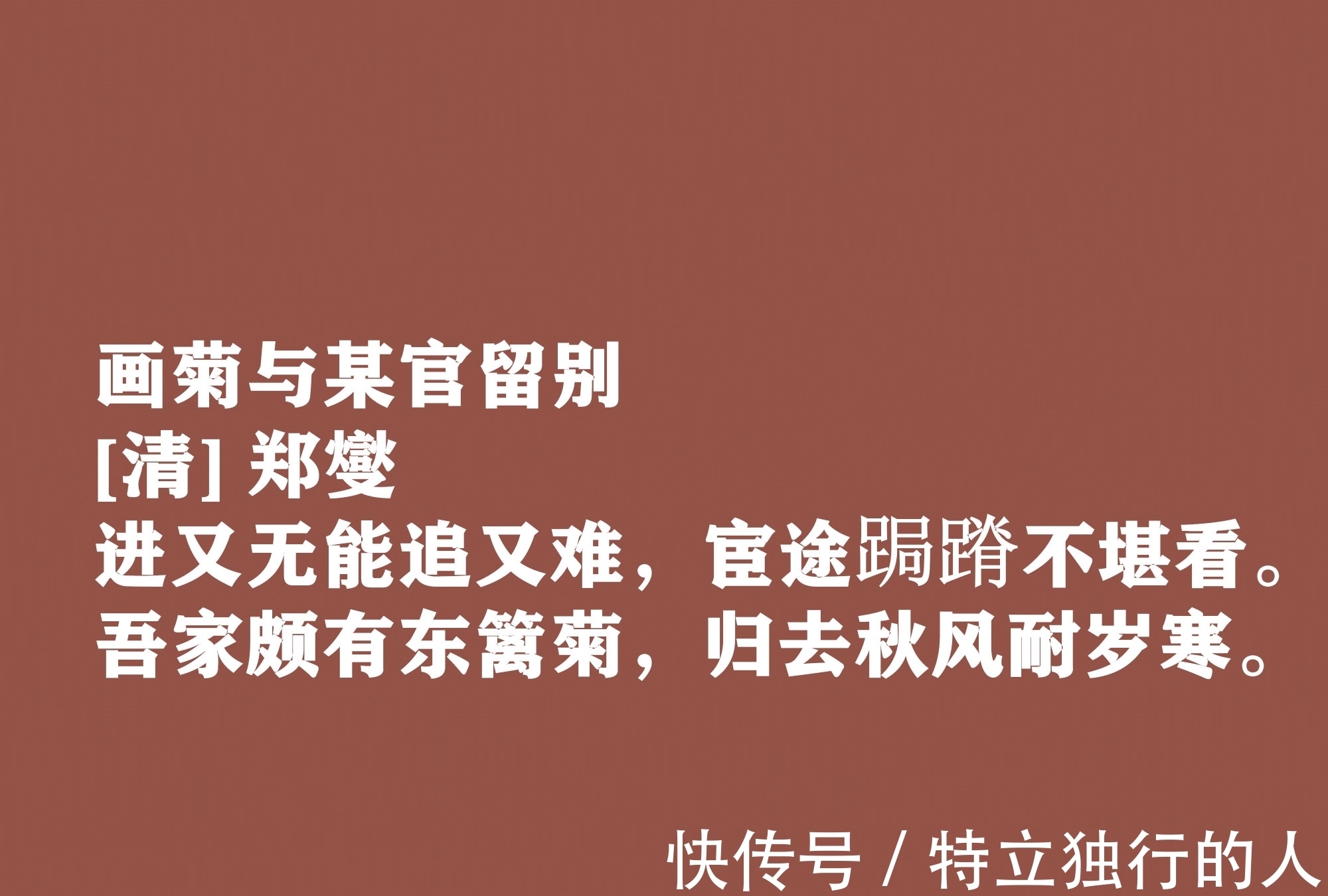 意境&郑板桥书画名满天下,诗歌更是一绝,这十首豪气诗作体现高尚人格